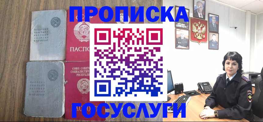 купить прописку в Магаданской области