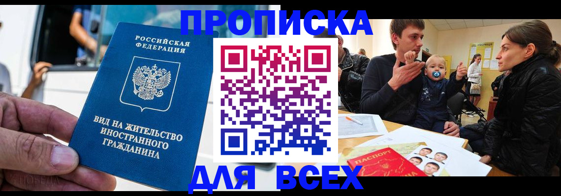 прописка регистрация в Магаданской области